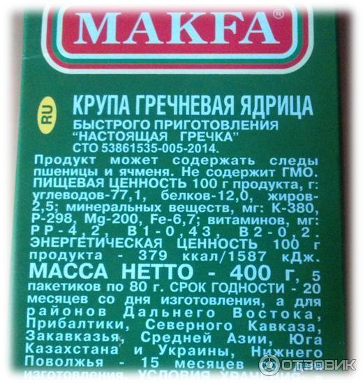 Крупа гречневая Макфа фото