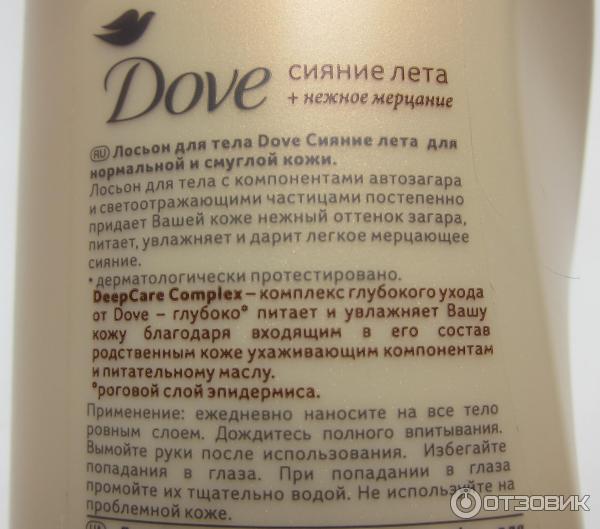 Лосьон Сияние Лета Dove Купить