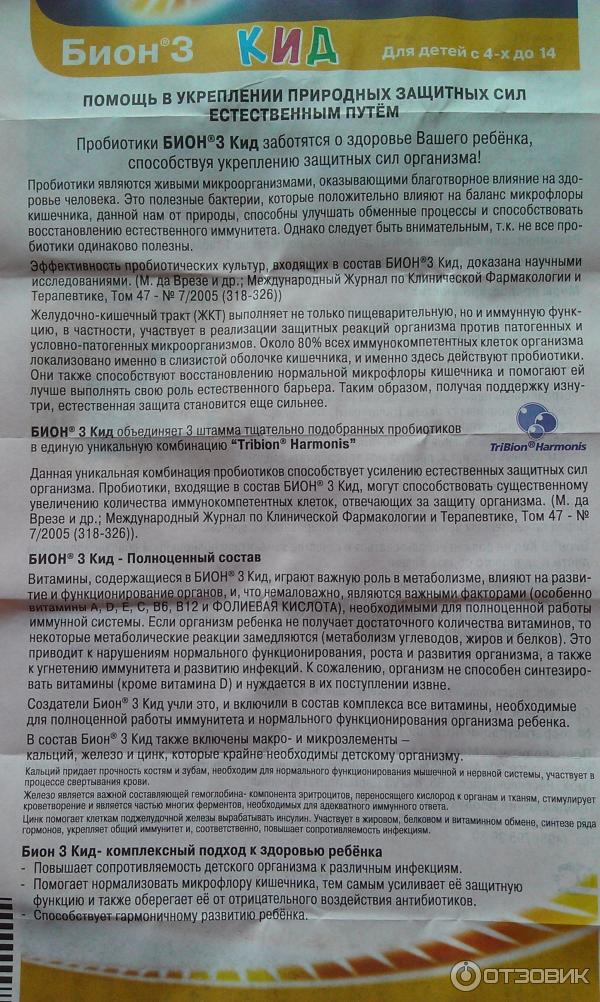 Бион 3 Кид Купить