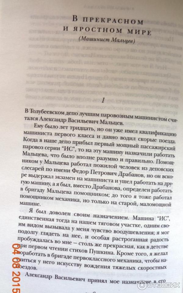 Краткое содержание «В прекрасном и яростном мире» Платонов А. П.