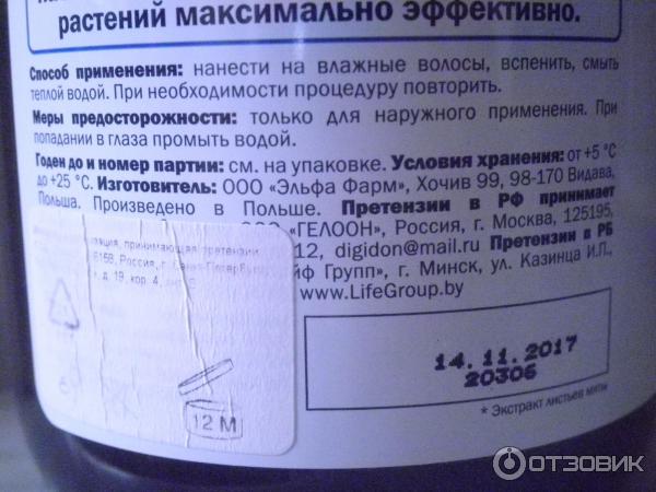 Шампунь для жирных волос Elfa Pharm O'Herbal фото