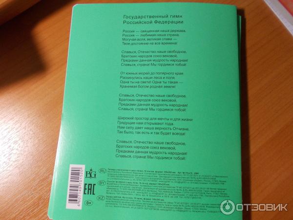 Перевод текста на тетрадь. Тетрадь с гимном. Советские тетради с гимном. Тетрадь с гимном СССР.
