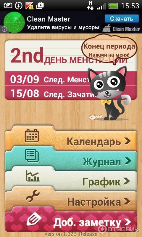 Музыка мой календарь. Женский календарь менструационного цикла по месяцам. Period tracker приложение. Беременна "мой календарь". Мой календарь питомцы.