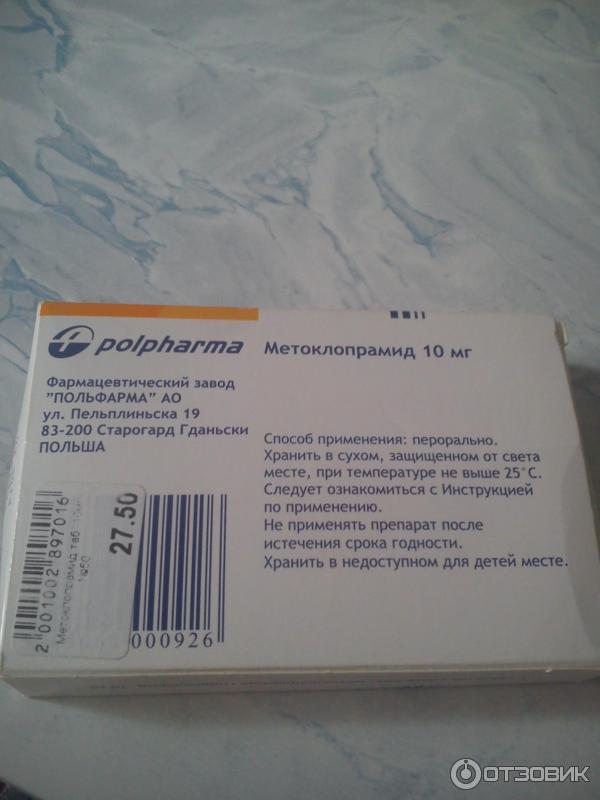 Метоклопрамид инъекции инструкция по применению. Метоклопрамид ампулы дозировка. Лекарство от тошноты Метоклопрамид. От рвоты Метоклопрамид детям. Метоклопрамид дозировка таблетки.