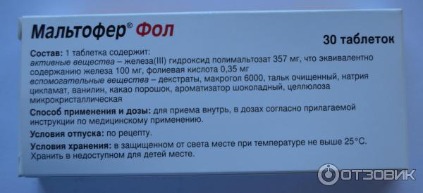 Фол инструкция по применению. Мальтофер состав. Мальтофер таблетки жевательные. Мальтофер фол таблетки. Мальтофер фол капсулы.