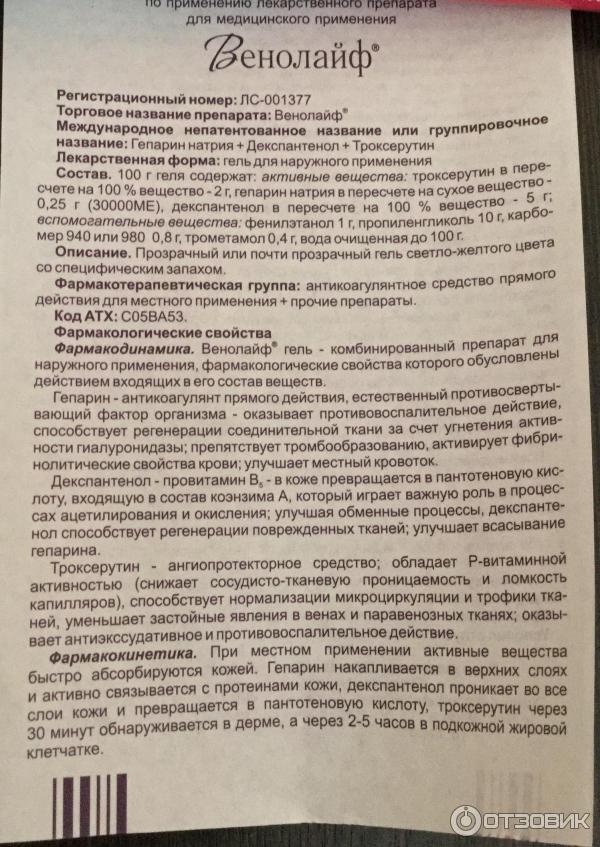 Венолайф Гель Инструкция По Применению Цена