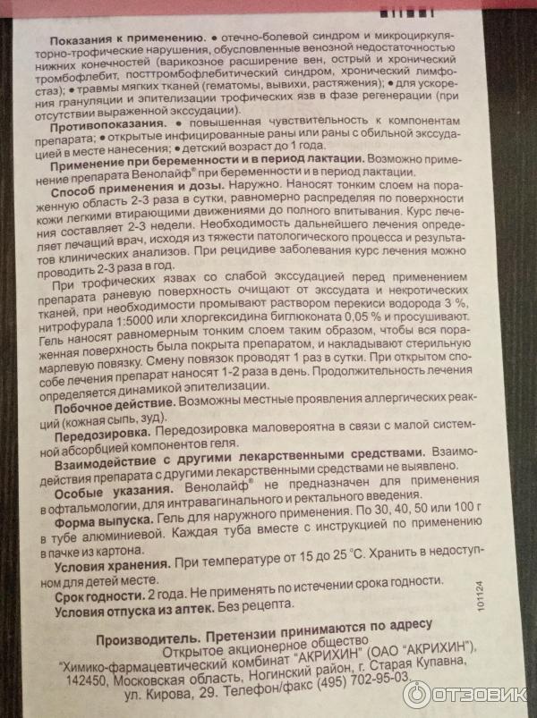 Венолайф Гель Инструкция По Применению Цена