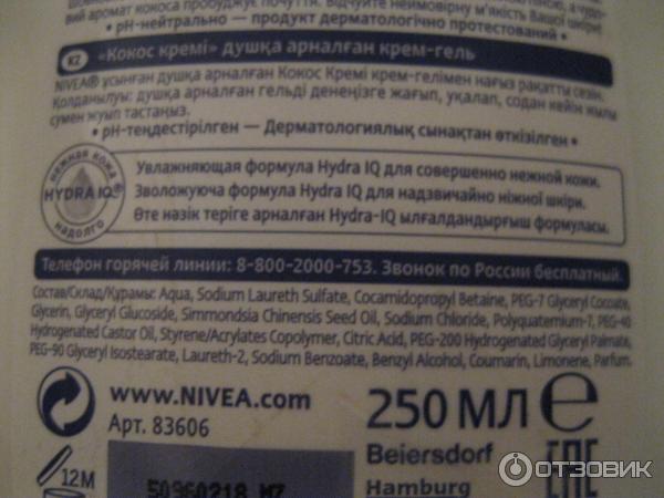 Гель-крем для душа Nivea Крем кокос фото