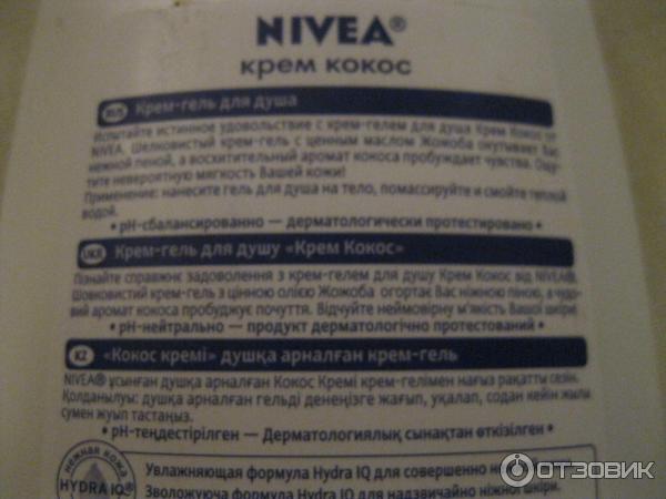 Гель-крем для душа Nivea Крем кокос фото