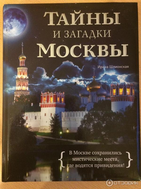 Купить Книги Русские Тайны