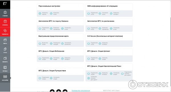 Страница настроек интернет-банка