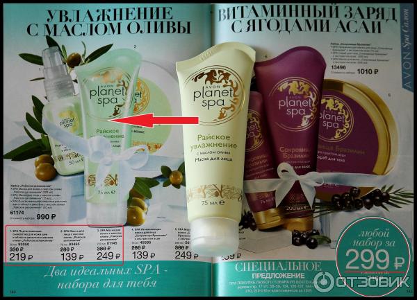 Avon/SPA Маска для волос с маслом оливы 