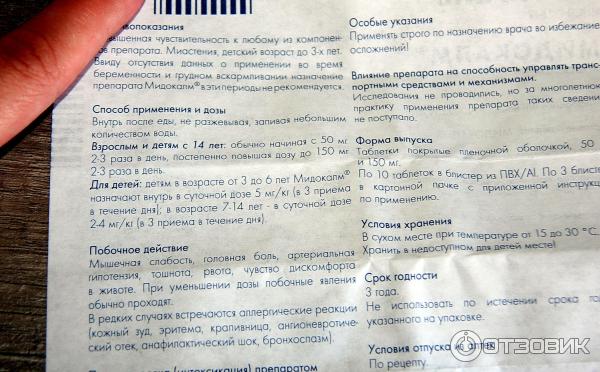 Мидокалм отзывы врачей и пациентов принимавших препарат. Лекарство мидокалм инструкция. Мидокалм таблетки инструкция. Мидокалм показания к применению таблетки. Мидокалм дозировка в таблетках.