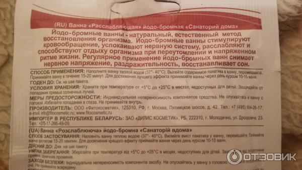 Йодо бромистые ванны для чего. Йодобромная ванна показания. Ванна йодобромная в санатории что такое. Методика приготовления йодобромной ванны.