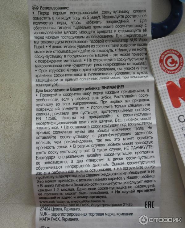 сосок вблизи Отзыв о Ортодонтическая соска-пустышка NUK | По мне так обычная соска