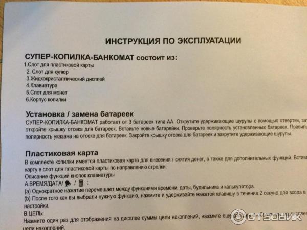 Что делать если забыл пароль от копилки. Копилка Банкомат инструкция. Детский Банкомат копилка инструкция по применению.