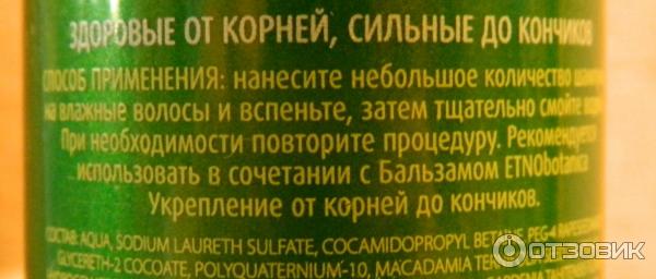 шампунь Фаберлик Этно Ботаника укрепление от корней до кончиков