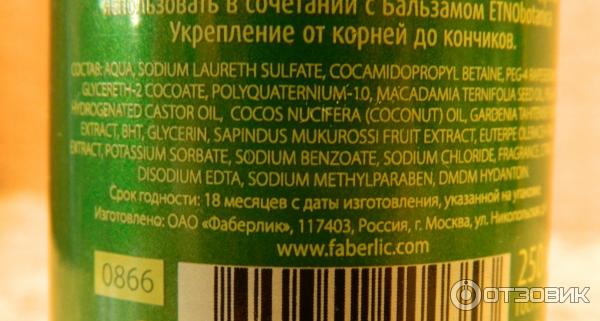 шампунь Фаберлик Этно Ботаника укрепление от корней до кончиков
