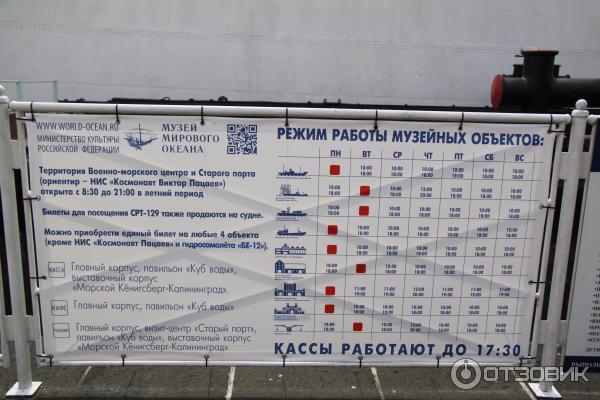 Музей Мирового Океана В Калининграде Купить Билет