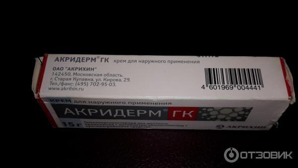 Акридерм Гк Крем Купить В Екатеринбурге