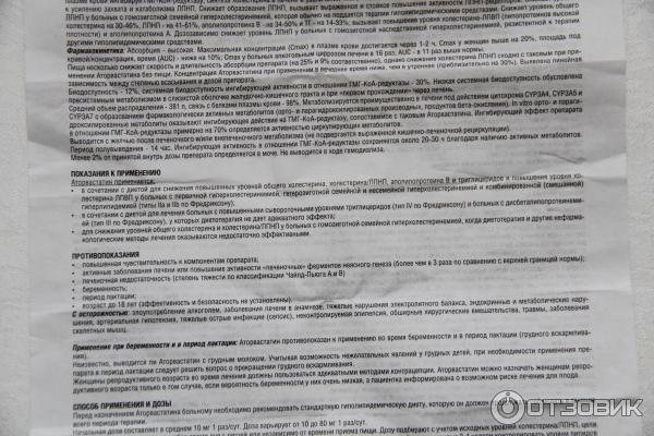 Аторвастатин тева алкалоид 40мг. Статины аторвастатин. Аторвастатин инструкция по применению. Аторвастатин показания. Аторвастатин 10 мг.