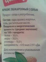 Арахис жареный с солью Красная цена фото