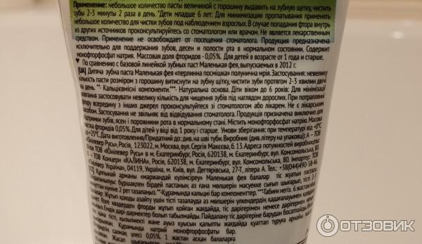 Детская гелевая зубная паста Маленькая фея Жемчужная улыбка 1-6 лет фото