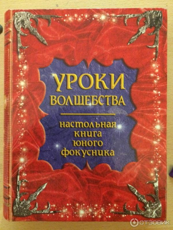 Настольная Книга Волшебника Купить