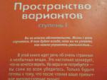 Книга "Пространство вариантов" - Вадим Зеланд фото