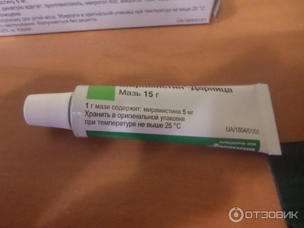 Мирамистин мазь от чего. Мирамистиновая мазь. мазь дарница. мирамистин дарница. мазь заживляющая с антибиотиком.
