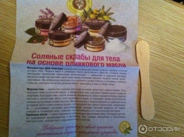 Соляной скраб Дом природы Кофейный с пряностями фото