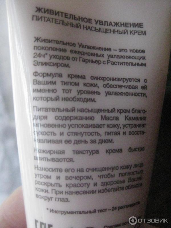 Крем для лица Garnier Живительное увлажнение Прощай, сухость для сухой и очень сухой кожи фото