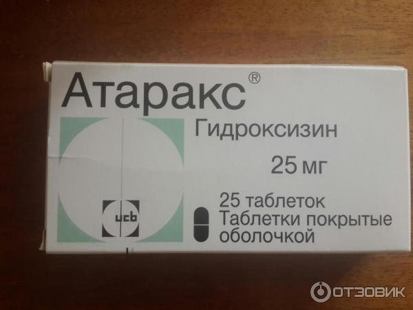 Атаракс бланк. Атаракс 25 мг. Атаракс 100 мг. Атаракс Международное название на латыни. Атаракс рецепт на латыни.