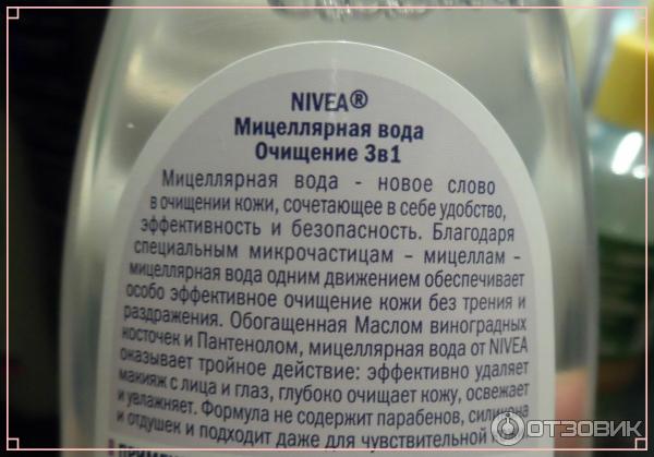 Мицеллярная вода Nivea Очищение 3 в 1 фото