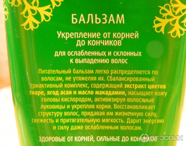 бальзам для волос Фаберлик Этно Ботаника укрепление от корней до кончиков отзывы