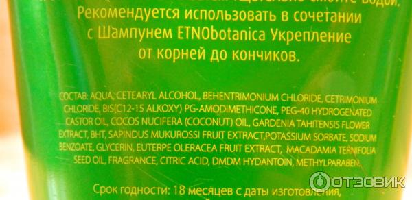 бальзам для волос Фаберлик Этно Ботаника укрепление от корней до кончиков отзывы