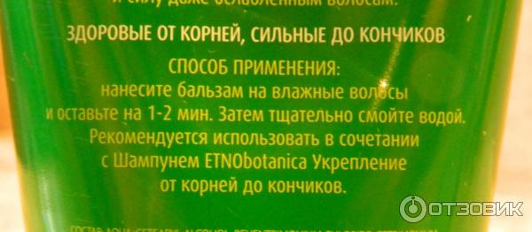 бальзам для волос Фаберлик Этно Ботаника укрепление от корней до кончиков отзывы