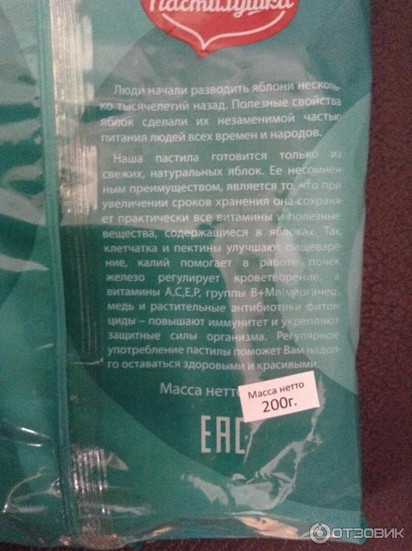 Натуральная пастила из яблок Пастилушка Фруктони фото