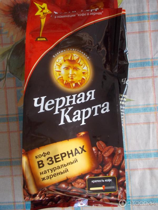 Кофе натуральный жареный в зернах Черная карта