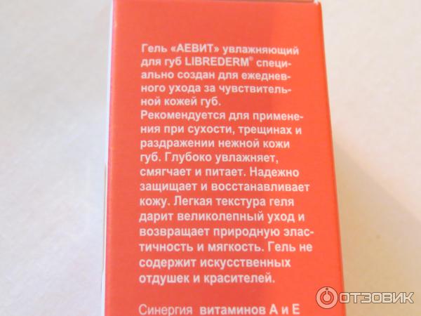 Гель увлажняющий для губ Librederm Аевит фото