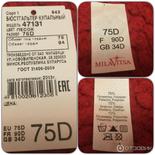 Этикетка к купальнику китай. Бирка calzedonia. Бирка купальника. Бирка на купальник. Милавица этикетка.