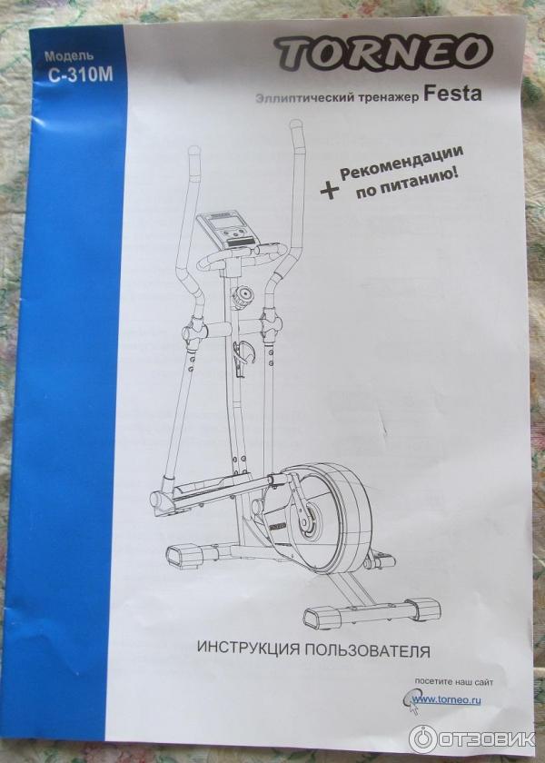 Инструкция эллиптического тренажера torneo. Эллиптический тренажер Торнео festa c-310. Тренажер эллипс Торнео. Эпилептический тренажер Torneo. Эллиптический тренажер Torneo festa c-310g.