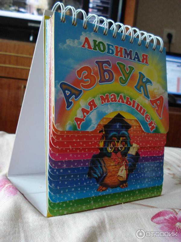 Книга Любимая азбука для малышей - Л. Жукова фото