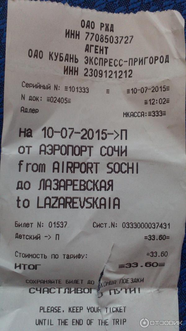 Купить билет на ласточку аэропорт краснодар