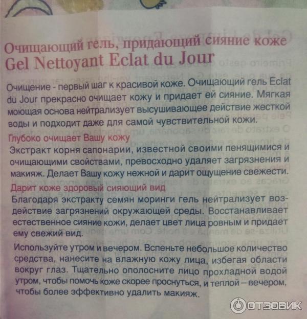 Очищающий гель Clarins Gel Nettoyant Eclat du Jour придающий сияние коже фото