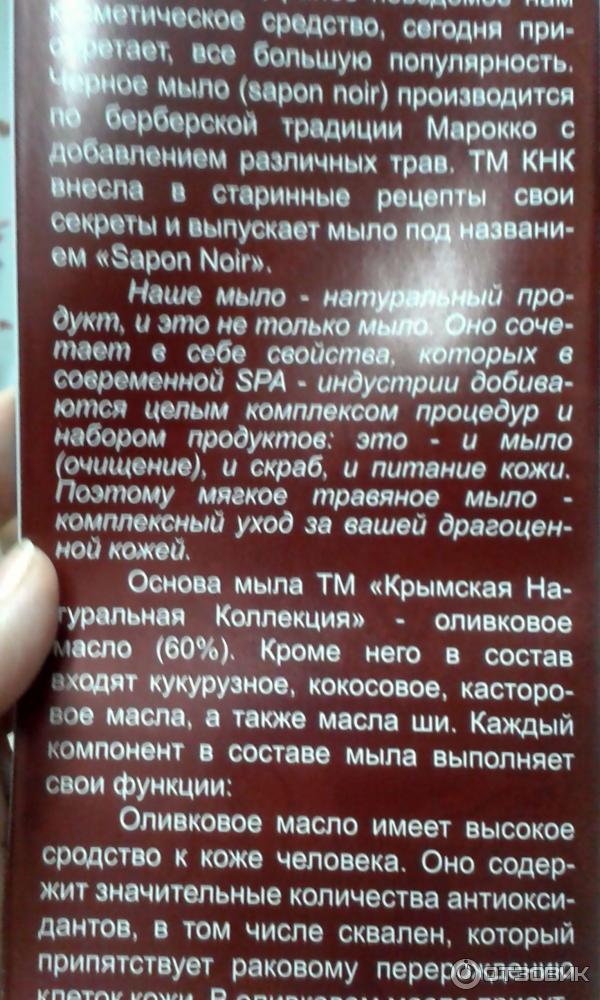 Мыло хвойное Вельди Sapon Noir Крымская натуральная коллекция фото