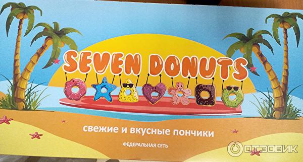 Пончики Seven Donuts фото