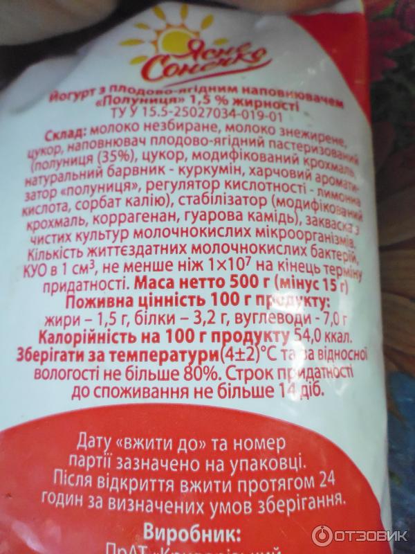 Йогурт Ясне Сонечко Клубника фото