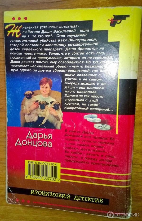 Читать донцову эта горькая сладкая месть. Книга сладкая месть. Читать донцову эта горькая сладкая месть. Читать донцову эта горькая сладкая месть. Читать донцову эта горькая сладкая месть.