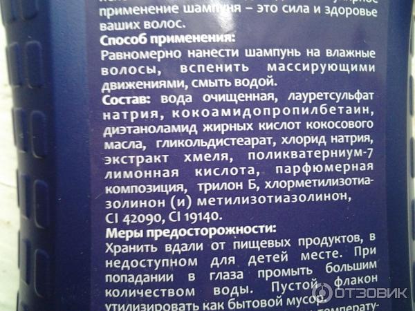 Состав флакона. Природный источник шампунь. Шампунь с натуральным составом. Состав шампуней для волос. Описание состава шампуня.